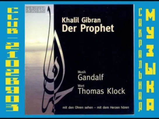 Гендальф (Хайнц Штробл) \ Gandalf (Heinz Strobl). 2005 - Der Prophet (with Thomas Klock)