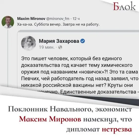 «Либералы» затравили Марию Захарову из-за правды о финансировании структур Навального.