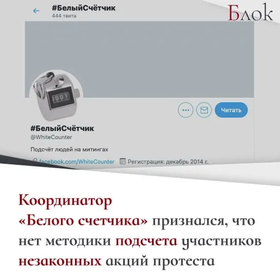 Координатор «Белого счетчика» признался, что нет методики подсчета участников незаконных акций протеста.