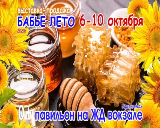 Двинская ярмарка – Бабье лето