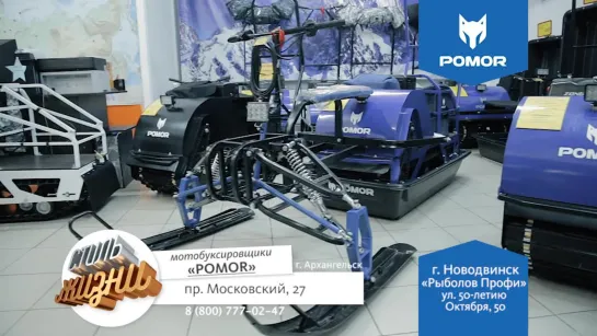 Мотобуксировщики POMOR