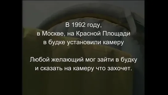 1992 год В БУДКЕ УСТАНОВИЛИ КАМЕРУ какие тогда были люди