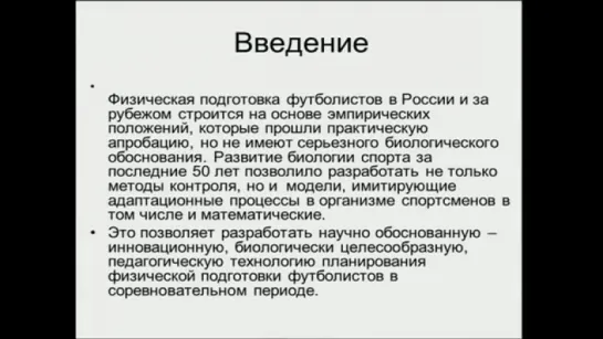 Селуянов В.Н. Биологические основы физической подготовки в спортивных играх 1