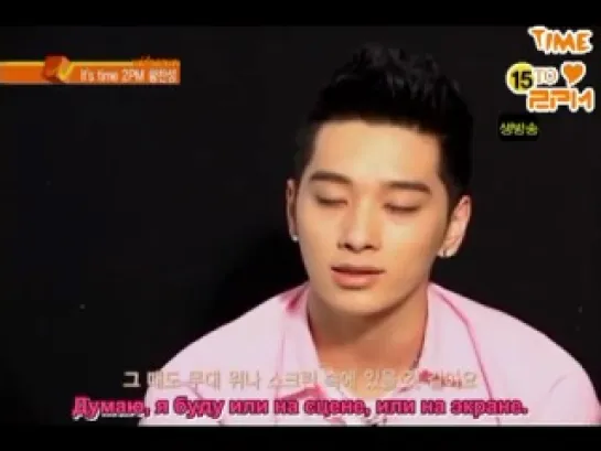 It's Time 2PM – ChanSung (Часть 2)