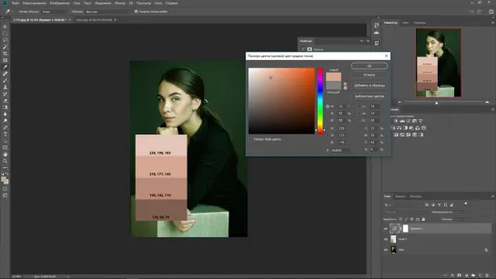 Исправляем тон кожи в Фотошопе