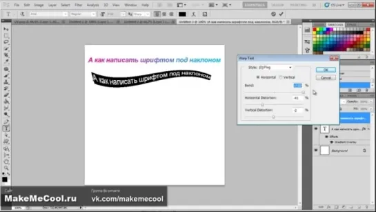 Пишем текст под наклоном в фотошопе