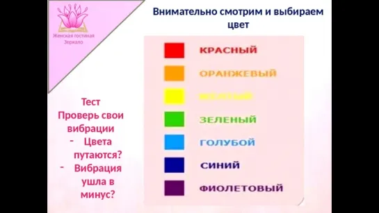 Какую вибрацию излучает человек - Пройдите цветовой тест и узнайте ...