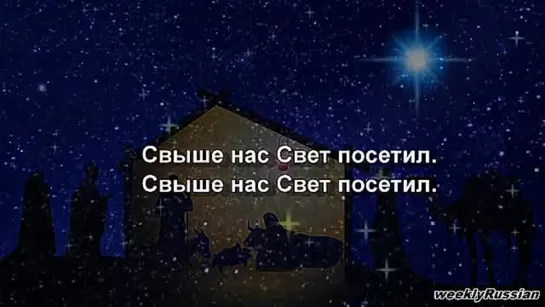 ТИХАЯ НОЧЬ - Silent Night на русском и английском с субтитрами