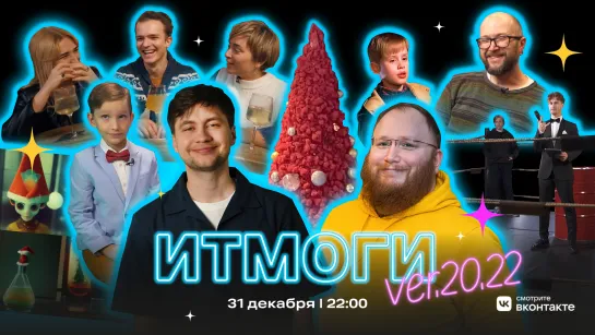 ИТМОги ver.20.22