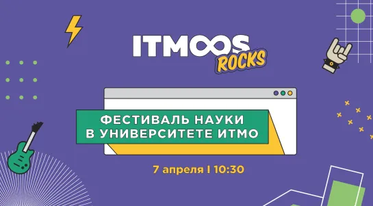 Фестиваль науки Open Science Rocks Часть 2