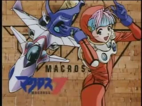 macross 7 серия 35