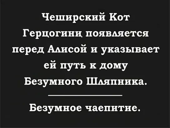 Алиса в стране чудес (англ. Alice in Wonderland, 1903) немой черно-белый фильм Сесиля Хепуорта. Первая экранизации Алисы