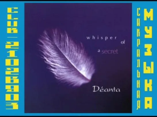 Deanta - Whisper of a secret - wv - 1997. Шёпот тайны.