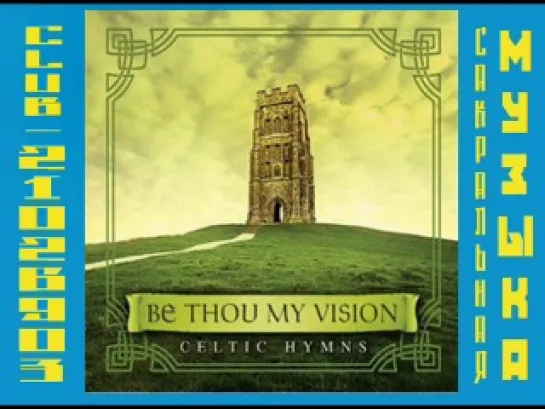 David Arkenstone - 2008 - Be Thou My Vision- Celtic Hymns