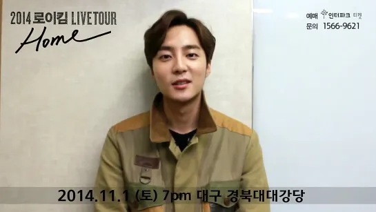 2014 로이킴 LIVE TOUR 대구 홍보영상