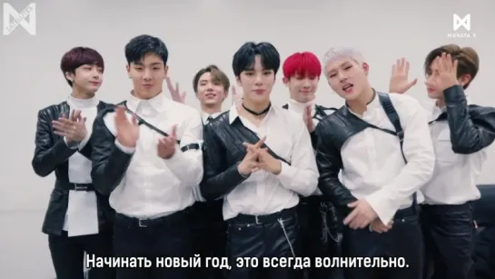 [Рус.саб][01.01.2018] Поздравление с Новым 2018 годом от Monsta X