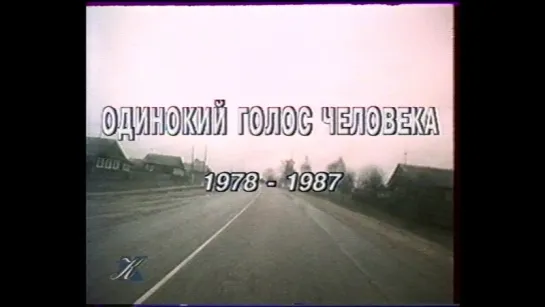 «Остров Сокурова» (1998) «Заключительная передача цикла». Александр Сокуров