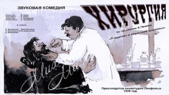 Хирургия (1939) СССР