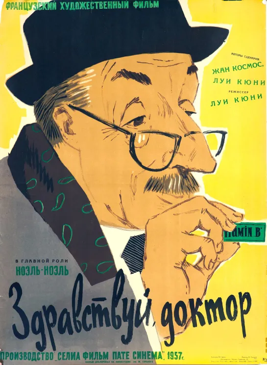 Здравствуй, доктор (1957) Франция