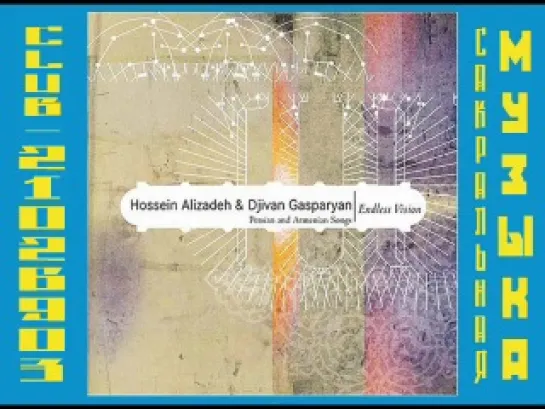 2005 - Djivan Gasparyan & Hossein Alizadeh - Endless Vision