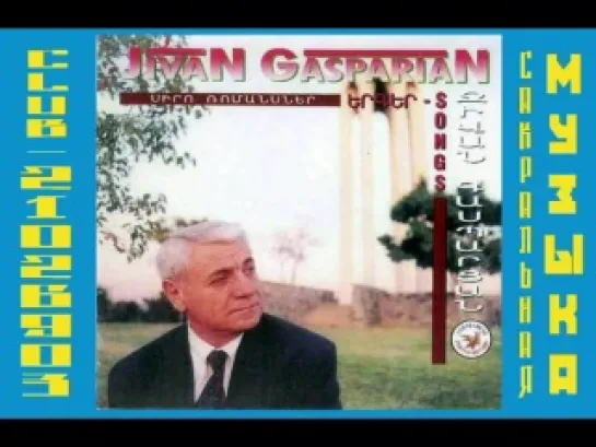 1994 - Djivan Gasparyan - Romantic Songs