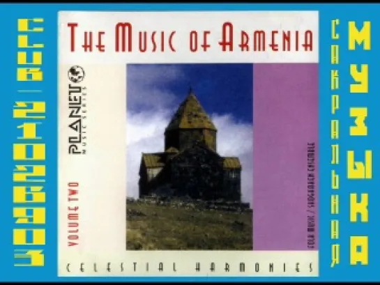 MUSIC OF ARMENIA, VOL. 2: SHARAKAN/MEDIEVAL MUSIC