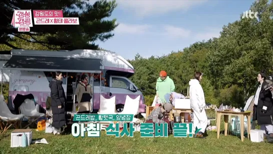 03.11.20 EP4 Gamsung Camping (Solar cut) 720p