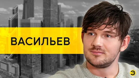 Стас «Ай, как просто» Васильев: предательство олигархов, дело Собчак и Путин /// ЭМПАТИЯ МАНУЧИ