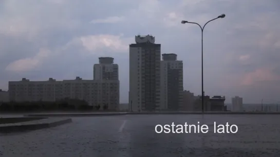 Последнее лето / The Last Summer / Ostatnie lato (2022) dir. Ihar Chyshchenia