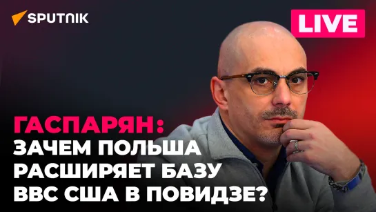 Гаспарян: уничтожение памятника Екатерине II в Одессе, поляки против украинских нацистов и гражданская война в США