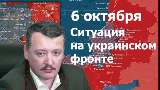 И.Стрелков/Е.Михайлов: измена или обвал?