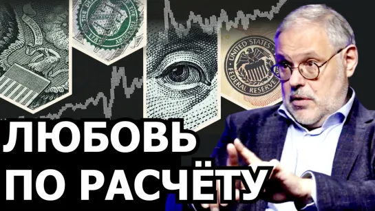 Почему мировые державы подыгрывают России. М. Хазин