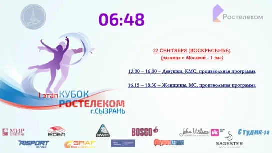 Кубок России - Ростелеком, 1-й этап, г. Сызрань, 22.09.2019г. - Девушки-КМС, Жен_HD