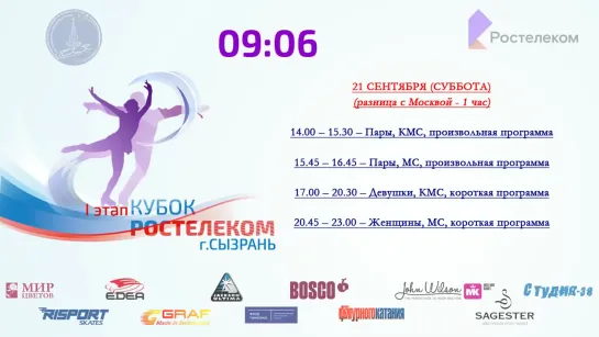 Кубок России - Ростелеком, 1-й этап, г. Сызрань, 21.09.2019г. - Пары-КМС,МС-ПП_HD