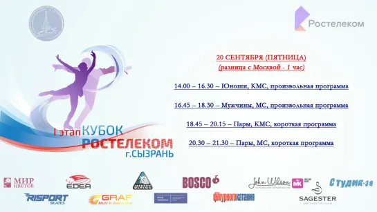 Кубок России - Ростелеком, 1-й этап, г. Сызрань, 20.09.2019г. - Пары-КМС,МС-КП_HD