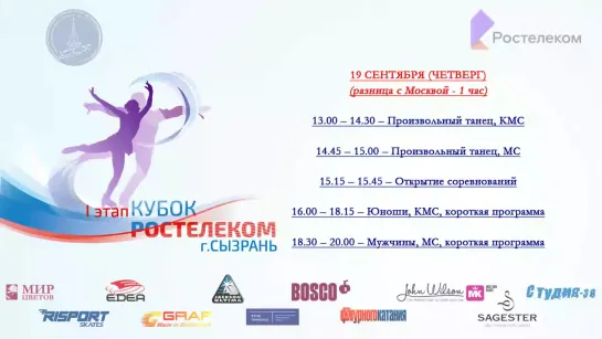 Кубок России - Ростелеком, 1-й этап, г. Сызрань, 19.09.2019г. - Юноши КМС, Мужчи_HD