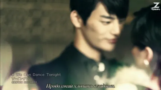 Seo In Guk - We Can Dance Tonight [рус.саб]