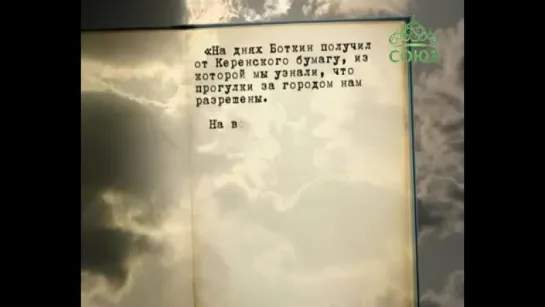 Уроки православия. Уроки верности. О подвиге царских слуг. Урок 2.