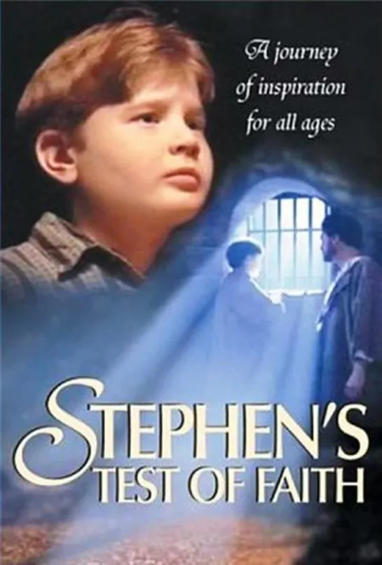 Стивен / Испытание веры / Stephen's test of faith (1998 США) драма дети в кино Режиссёр: Стивен Йейк