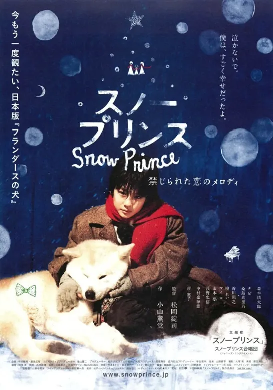 Снежный принц / Snow Prince / Suno purinsu: Kinjirareta koi no merodi (2009) драма дети в кино