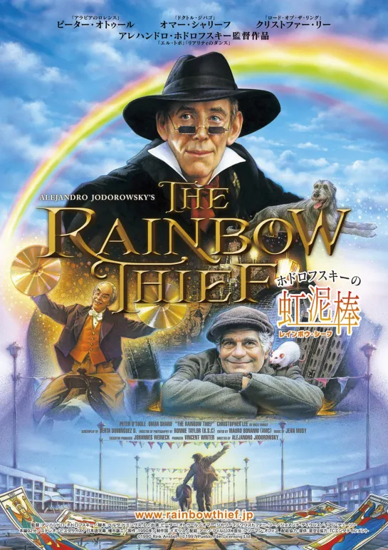 Похититель радуги / The Rainbow Thief (1990 Великобритания) драма фэнтези дети в кино Режиссёр: Алехандро Ходоровски