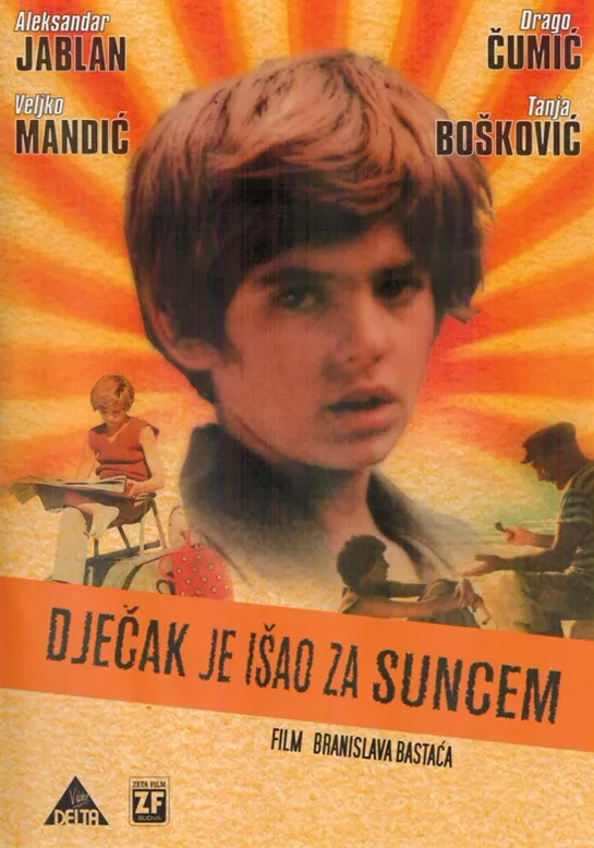 Мальчик шел за солнцем / Djecak je isao za suncem (1982 Югославия) драма дети в кино Режиссер: Бане Бастач / Branislav Bastac