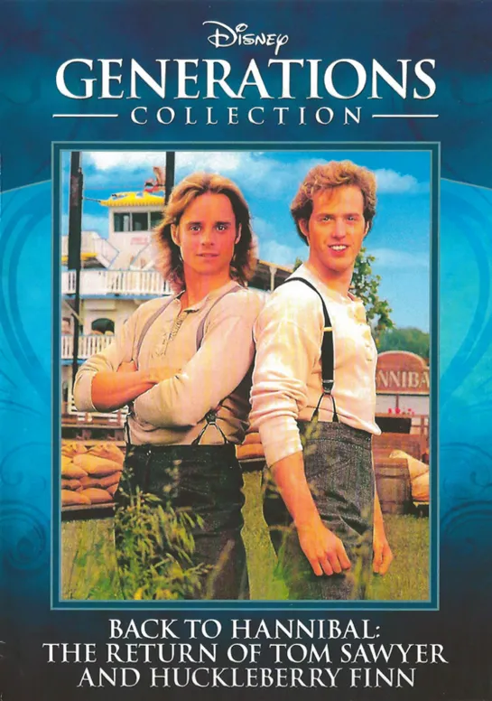 Новые приключения Тома Сойера и Геккельбери Финна / Back to Hannibal: The Return of Tom Sawyer and Huckleberry Finn (1990)