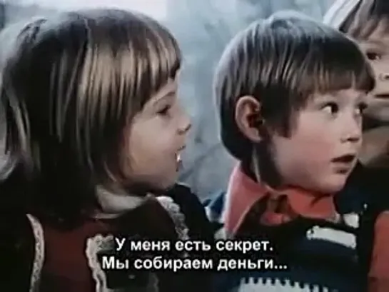 Никто не хочет со мной играть / Никто не будет со мной играть / Mit mir will keiner spielen (1976) драма дети в кино