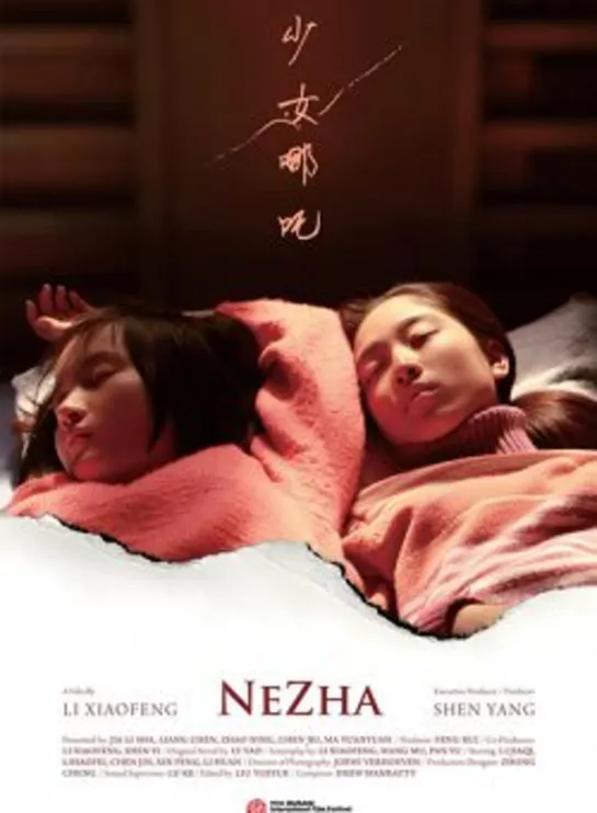 Нэчжа  / Нежа / Nezha /  少女哪吒 / NeZha / Ne Zha (2014 Китай) драма дети в кино