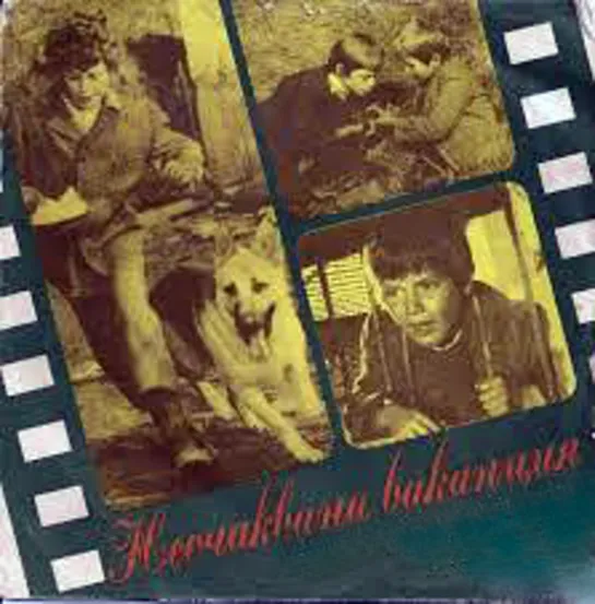 Neochakvana Vakancia / Неочаквана ваканция (1981 Болгария) серия / епизод 1