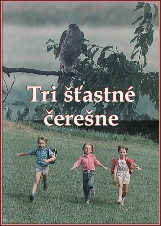 Три волшебные черешни / Tri stastne ceresne / Tri šťastné čerešne (1976 Чехословакия ) фэнтези дети в кино