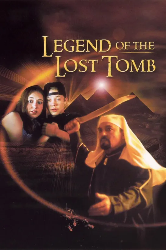 Легенда затерянной гробницы / Legend of the Lost Tomb (1997) триллер, приключения, дети в кино