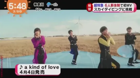 [09.03.2018][VK] 超特急 a kind of love MV @ めざましテレビ/ Mezamashi TV