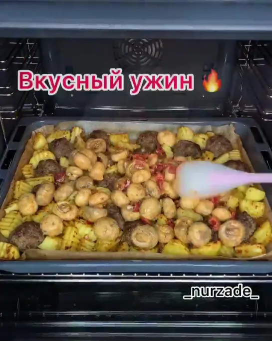 Вкусный ужин